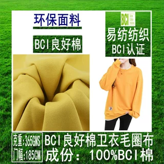 BCI棉针织面料BCI良好棉针织卫衣布面料有机棉针织布有机棉针织毛