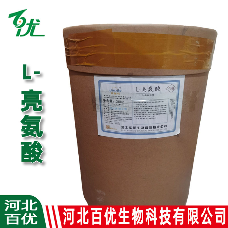 供应L-亮氨酸食品级 l-亮氨酸粉末 氨基酸l-亮氨酸现货L-亮氨酸
