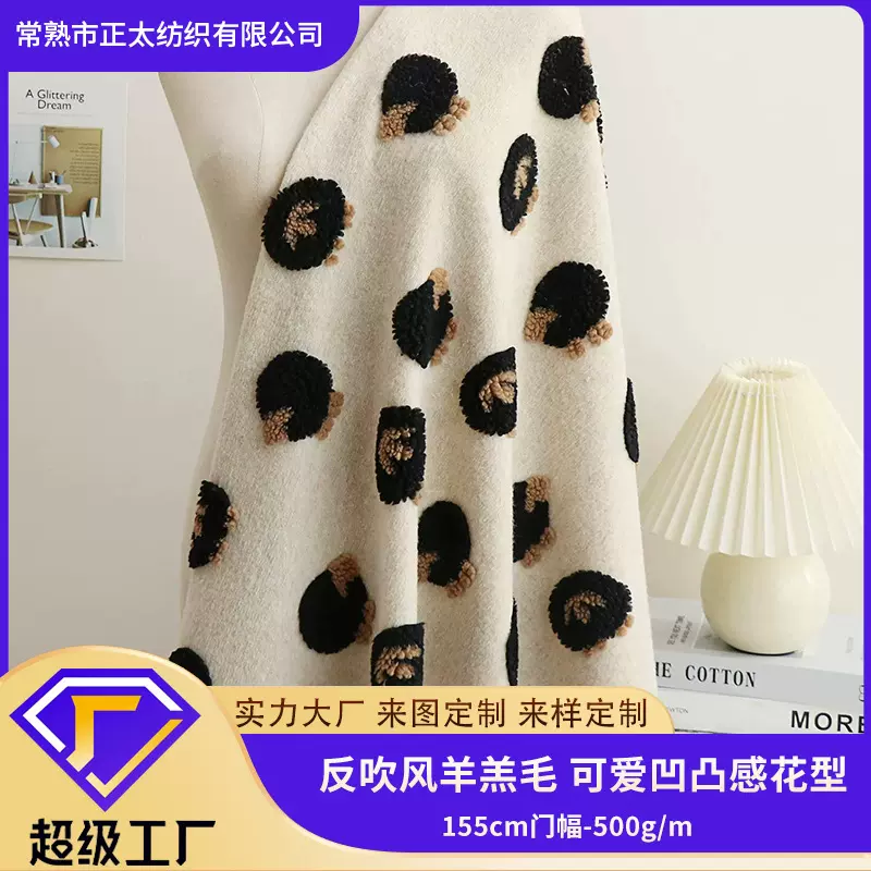 反吹风 毛呢提花毛绒布外套马甲童装鞋帽凹凸感柔软秋冬面料