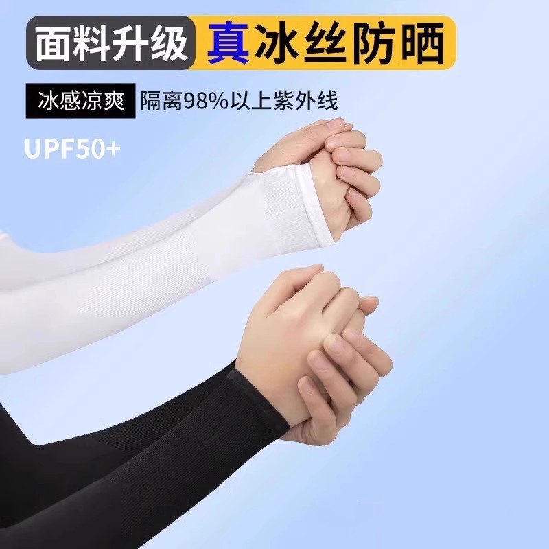 冰袖夏季防晒女男款袖套紫外线冰丝护臂手臂套袖薄款骑行手套护肘