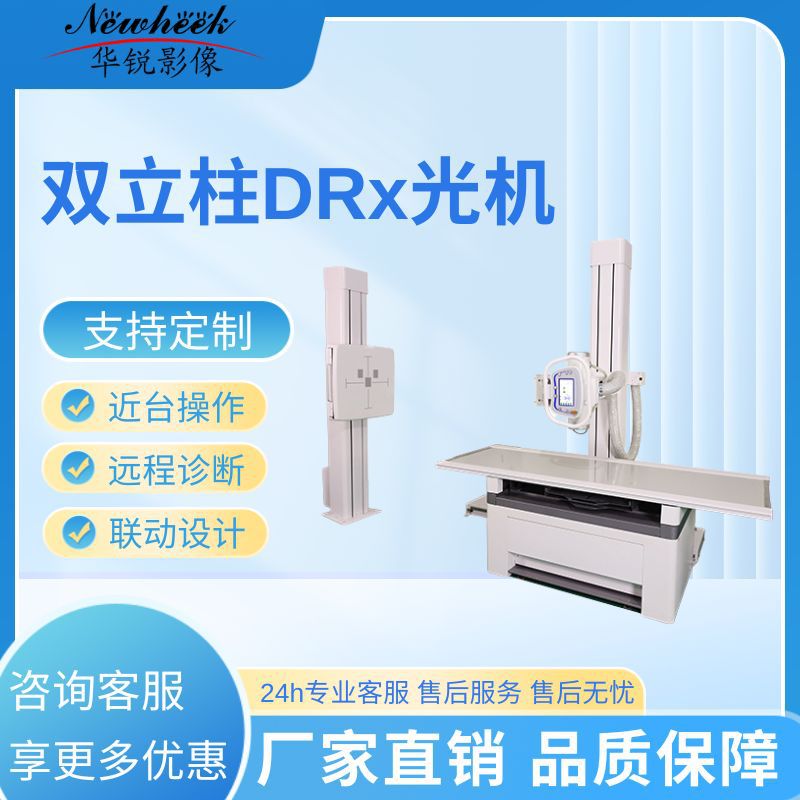 Ventas de fabricantes de máquinas de rayos X fijas sistema de imágenes digitales hospital utilizando detector de placa plana de máquinas de rayos X de doble columna