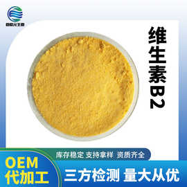 维生素B2 98%100g 维生素B2核黄素 现货供应 量大从优 维生素B2