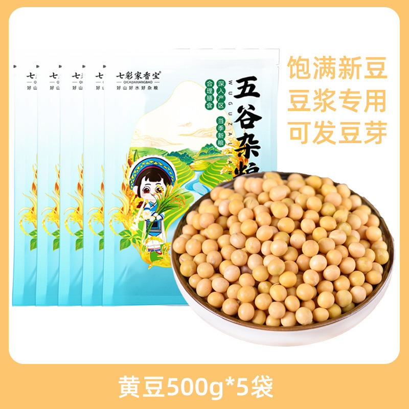黄豆新货东北农家自种大豆发豆芽五谷杂粮煲汤营养早餐打豆浆|undefined