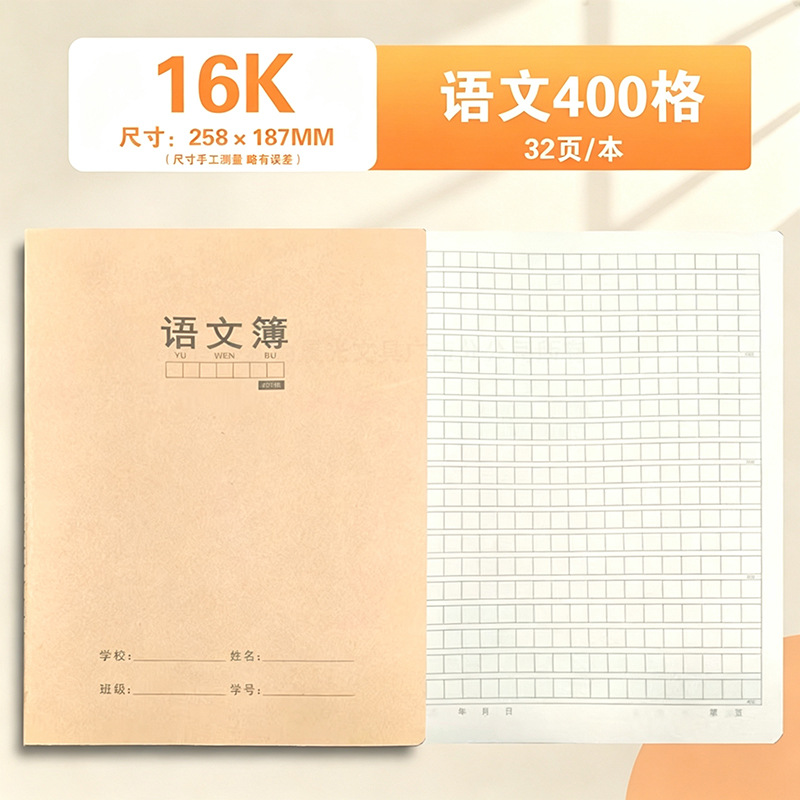 语文薄400格