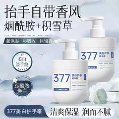 377护手霜美白滋润保湿补水嫩白防干裂淡化细纹改善粗糙嫩肤清爽