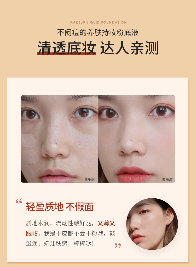 粉底液_13
