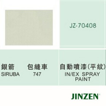 喷漆(平纹)银箭包缝车KHP-08 工业缝纫机零配件批发JINZEN70408