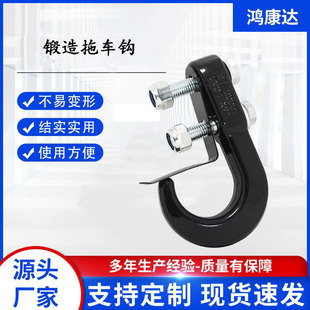 Customized Forged Trailer Hooks, Car Modification Accessories, Off-Road Vehicle Trailer Hooks, Tow Hook Accessories, American Trailer Hooks