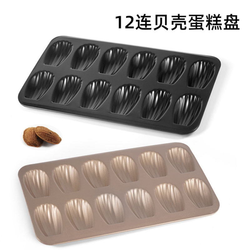 12連貝殻ケーキ金型マドレーヌ金型ビスケット焙煎道具はコーティング炭素鋼焼き皿を厚くつけない|undefined