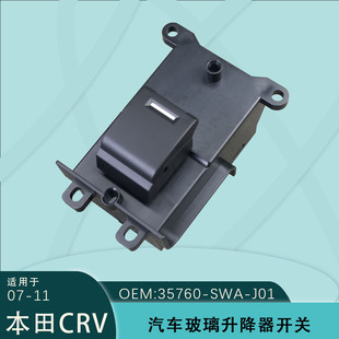 35760-Swa-X01 Is Suitable for Honda Crv Glass Regulator Switch Siwei Electric Window Single Button Sub-Control