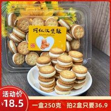 网红汉堡酥牛扎夹心饼干250g儿童零食小吃原味糕点点心手工饼干