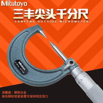 Mitutoyo日本三丰双尖头千分尺0-25mm 112-201 153螺旋测微仪器