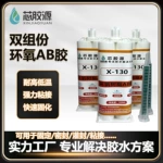 环氧树脂ab结构胶粘接金属塑料木材陶瓷亚克力大理石防水耐温胶水