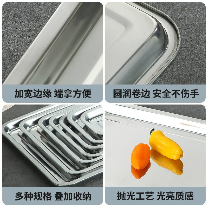 食品级不锈钢方盘托盘长方形盘鱼盘烧烤盘深盘蒸饭商用家用饺子盘|undefined