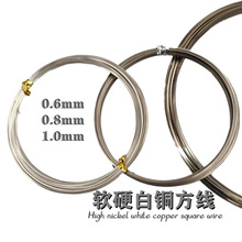 方镍方高可做旧铜丝白铜手工镀层绕线软线白铜线185无方线diy金华