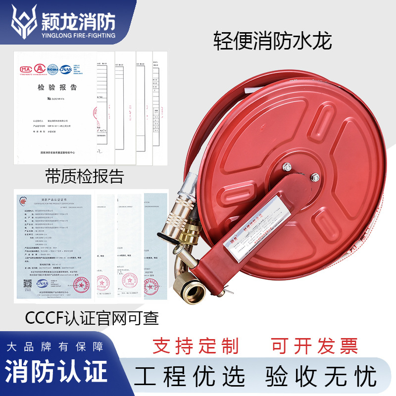 颖龙消防LQG16轻便消防水龙JPS0.8自救消防卷盘消防自救软管卷盘