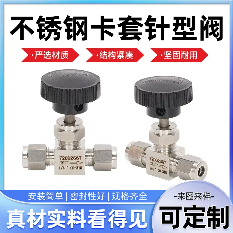 304不锈钢卡套针型阀直角直通调节阀仪表气源管针型阀卡套截止阀