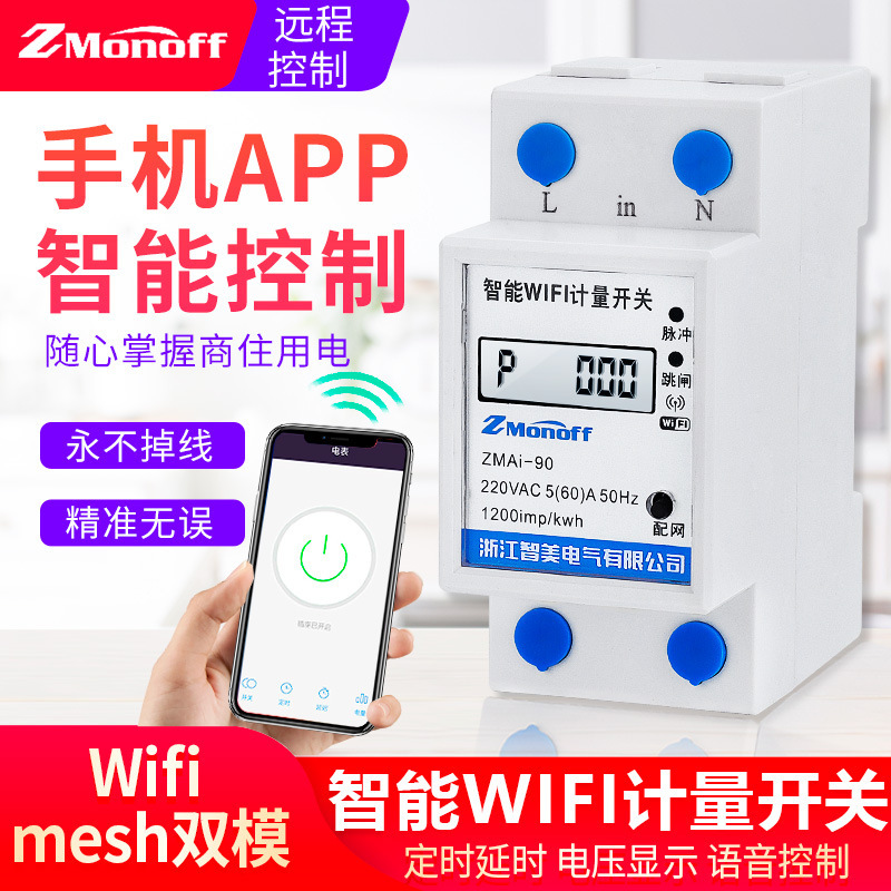 涂鸦智能WIFI电表 远程预付费电表 单相导轨式出租房电能表液晶屏