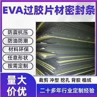 EVA листовая уплотнительная лента самоклеящаяся Ева пена уплотнительная лента для дверей и окон пыленепроницаемая губка клейкая лента самоклеящаяся губка