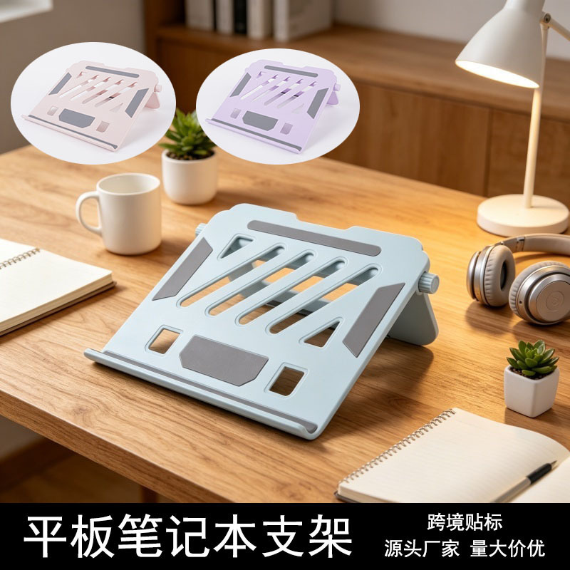 Cross-Border Tablet Computer Stand, Desktop Mobile Phone Support Stand, Foldable Laptop Ventilation and Cooling Stand Manufacturer