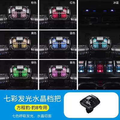 Suitable for Fang Cheng Bao 8 Crystal Gear Knob, Leopard 5 Sci-Fi Luminous Gear Knob, Gear Shift Cover, Car Interior Modification Accessories (Sürətlər qutusu və əl tormozu başlıqları) - fangcheng-leopard-8-in-stocksci-fi-luminous-crystal-handle