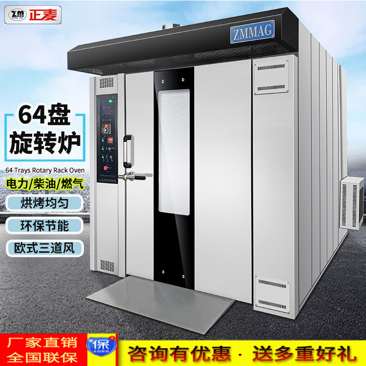 64 Rotary bread large commercial automatic electric oven