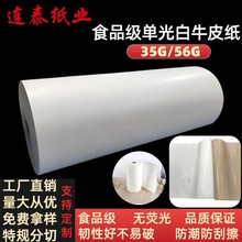 单光白牛皮纸供应卷筒食品级包装纸软包装复合专用牛皮纸35、56克
