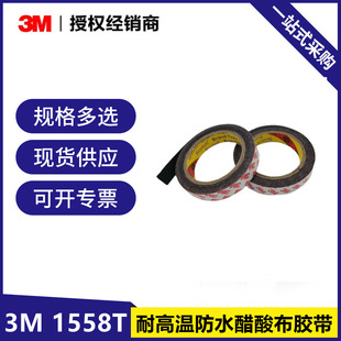 3M1558T Acetate Cloth Insulating Tape Wire Harness Strapping Fixed Transformer Coil Winding Tape
