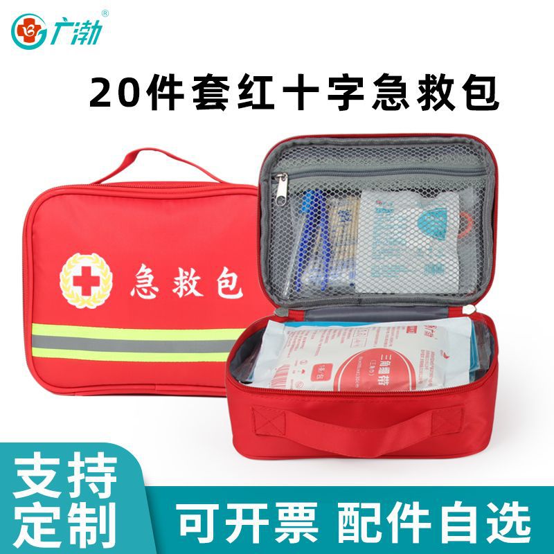 多款红十字培训急救包套装企业单位福利健康防护包便携急救包全套