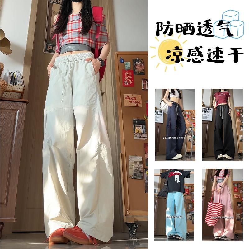 Casual Versatile Breathable Cool Quick-Dry Pants for Men and Women, Spring and Summer Thin Loose Straight-Leg Sun-Protection Wide-Leg Sports Pants