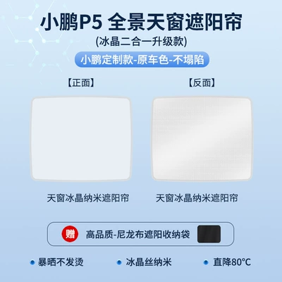 heat insulation sun protection sunshade | Sun shade - 21-models-of-xpeng-p5-sunroof-sunshade-ice-crystal-beige