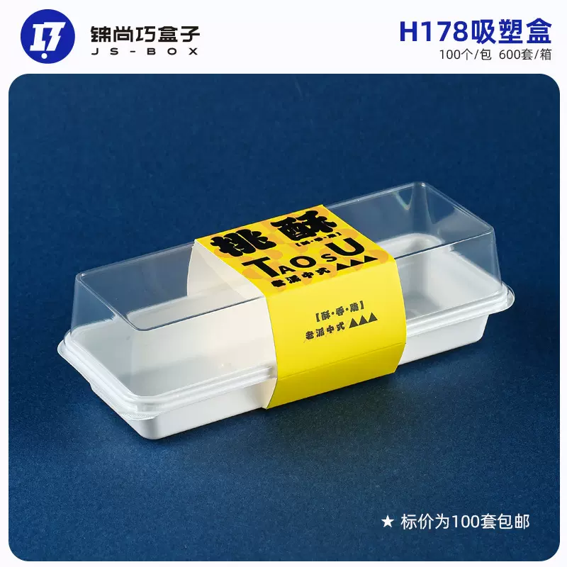 H178长方形食品级吸塑盒烘焙包装糕点甜品打包蛋糕盒食品级包装