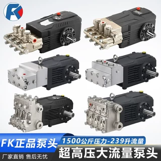 FK大流量高压力高压清洗机泵头商用工业除锈除漆疏通造雾打药