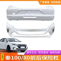 Подходит для BYD Qin передний бампер Qin 70/80/100 Передний бампер задний бампер окружает аксессуары для защиты от столкновения