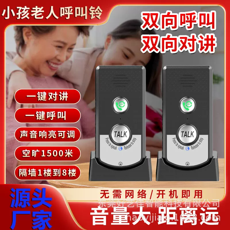 跨境专供老人双向对讲器病人按铃无线呼叫器应急亲子对讲机批发