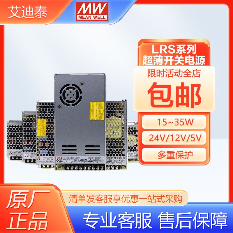 Lrs Switching Power Supply 350 Mean Well 24V12V Dc 5V 50~600W Output Ultra-Thin Switching Power Supply Lrs Switching Power Supply 350 Mean Well 24V12V Dc 5V 50~600W Output Ultra-Thin Switching Power Supply