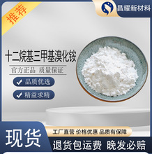 十二烷基三甲基溴化铵   乳化剂 表面活性剂  1119-94-4