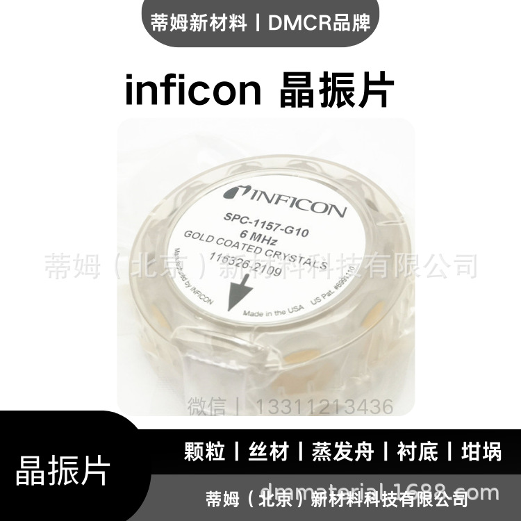 inficon 晶振片1.png