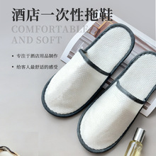 酒店一次性拖鞋加厚防滑珍珠棉拖鞋民宿宾馆居家待客旅行便携拖鞋