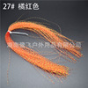 Baili Flying Road Ya Fei Fishing Passion Bait Fake Flying Bid Blags DIY Materials 30 Color Spiral Bright Silk