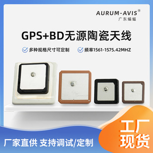 Beidou GPS GLONASS built-in passive positioning ceramic antenna high gain 1575.42GPS antenna