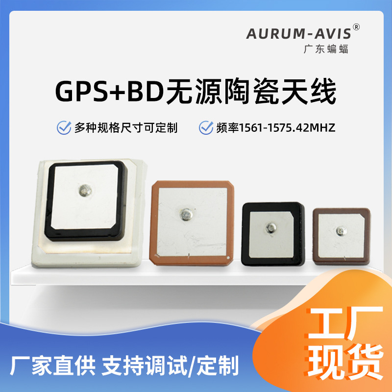 Beidou Gps+Glonass Built-In Passive Positioning Ceramic Antenna High-Gain Dual-Mode B1/L1 Gnss Antenna