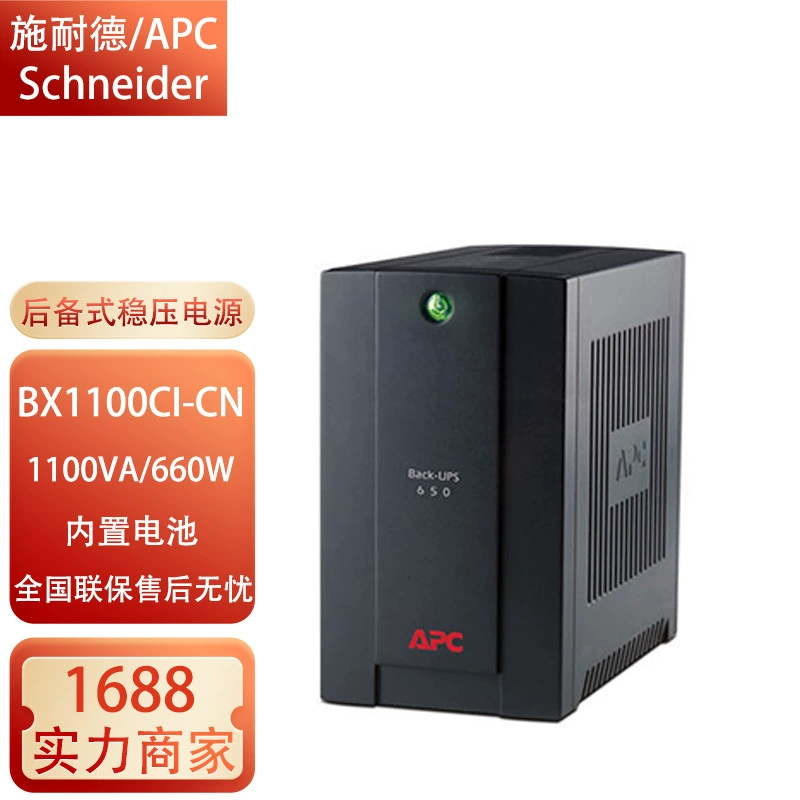 Источник бесперебойного питания Schneider APC UPS BX650CI-CN/BX1100CI-CN 390 Вт 660 Вт резервного типа