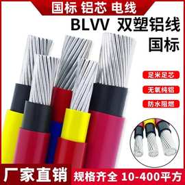 国标铝线BLVV铝电线25 50 70 95 120 150 185平方双塑铝芯电缆线
