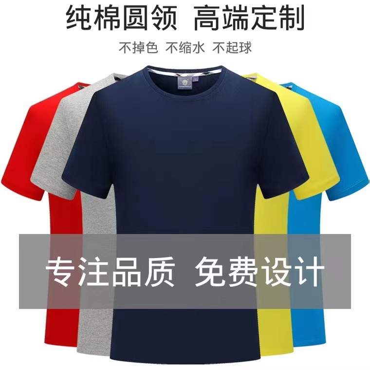 Washed Cotton Short-sleeved Crewneck Advertising Shirt T-shirt Pure Cotton Work Clothes Customized Development Group Building Activity Cultural Shirt Printing