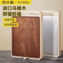炊大皇菜板乌檀木不锈钢双面菜板防霉抗菌家用砧板实木切菜板厨房