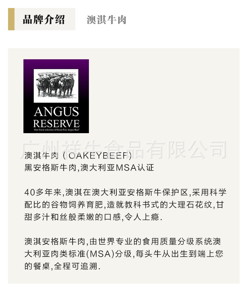 品牌介绍奥淇牛肉