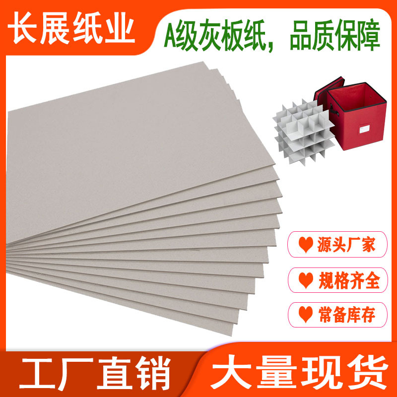 厂家直销2.0mm1200g4k灰卡纸硬板纸无纺布收纳盒子用厚纸板灰板纸