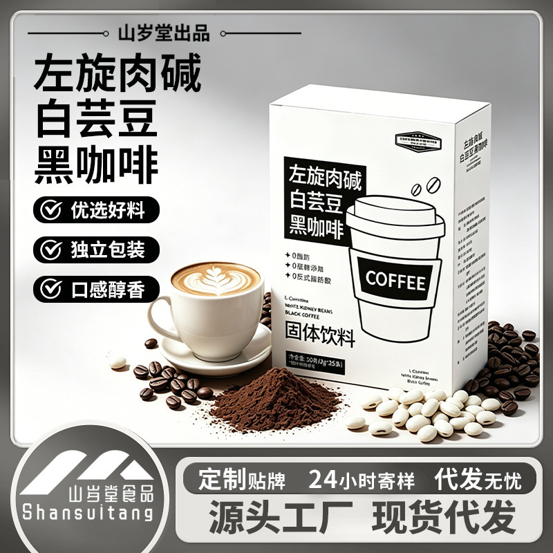 Direct Sales from the Manufacturer: Instant Drink with L-Carnitine, White Kidney Bean, Black Coffee, Office Refreshment, Deep Roast, Pure Aroma