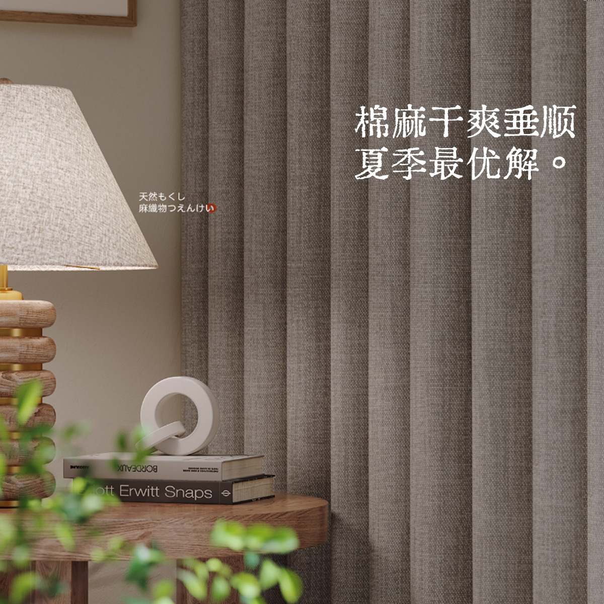 Cortina de algodón y lino de doble color, cortina de sombra completa, cortina de sombra de gancho sin perforación, sala de estar, dormitorio, cortina de sombra de sol de alta calidad, producto terminado